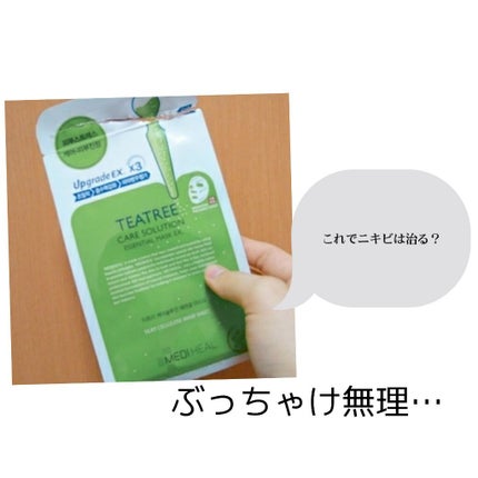 ティーツリーケアソリューション アンプルマスクJEX/MEDIHEAL/シートマスク・パックを使ったクチコミ(2枚目)