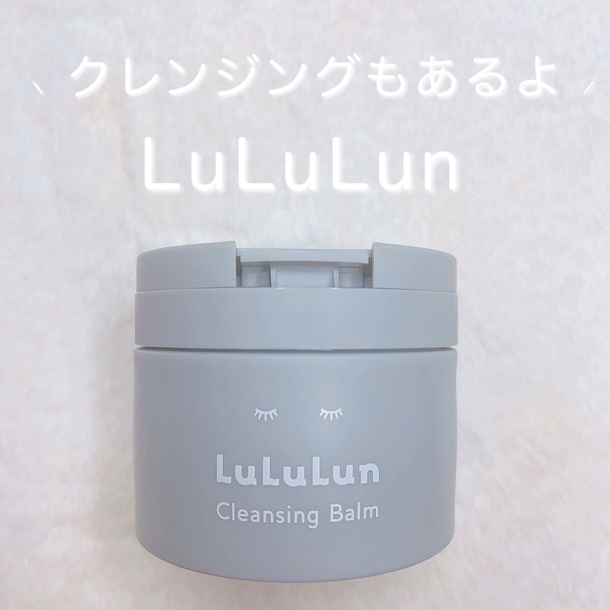 ルルルンクレンジング トーニングバーム CLEAR BLACK/ルルルン/クレンジングバームを使ったクチコミ(1枚目)