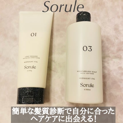 モイストソフナー 03モイスチャーレススカルプ/Sorule/市販シャンプーを使ったクチコミ(1枚目)