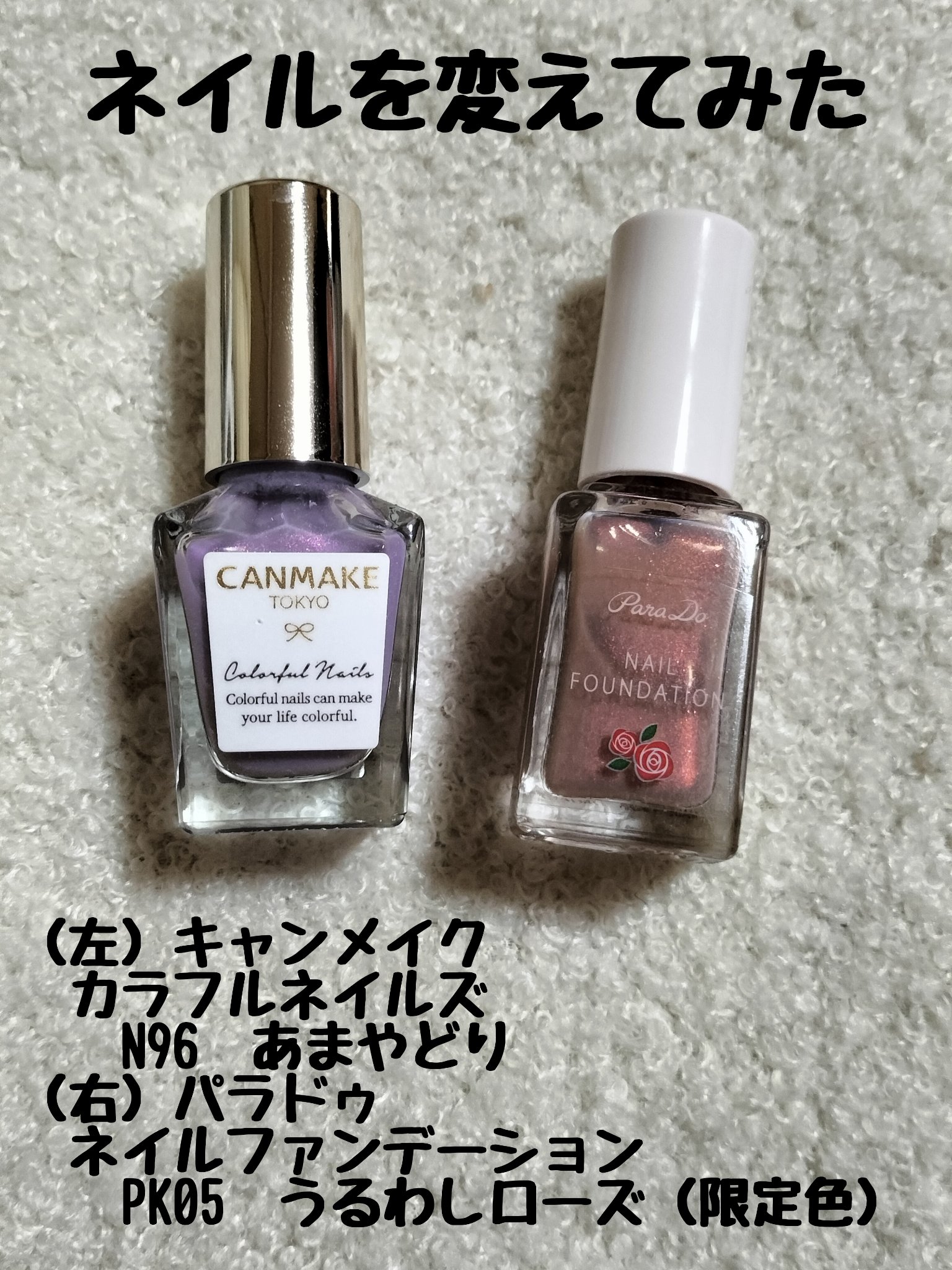 ネイルファンデーション/パラドゥ/マニキュアを使ったクチコミ（1枚目）