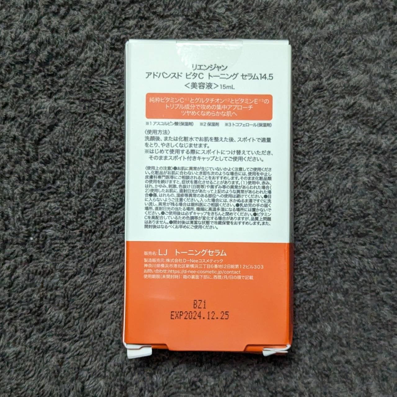 アドバンスド ビタC トーニング セラム14.5/リエンジャン/美容液を使ったクチコミ(2枚目)
