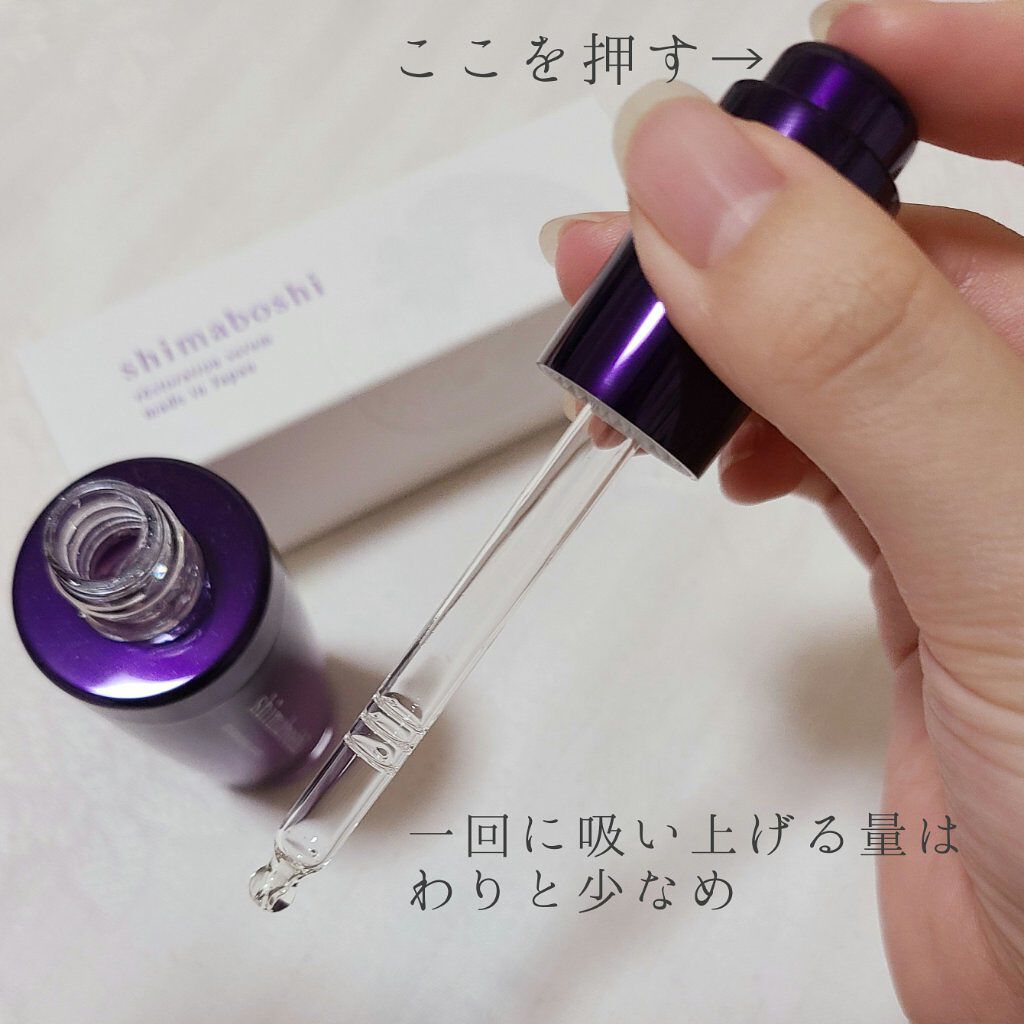 レストレーションセラム/shimaboshi/ブースター・導入液を使ったクチコミ（2枚目）