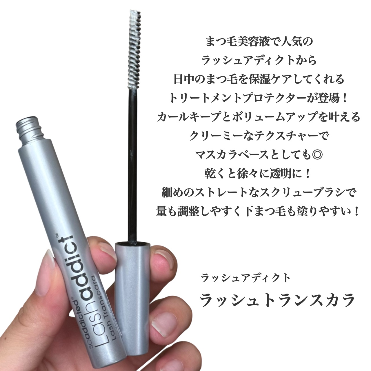 ラッシュアディクト ラッシュ トランスカラ｜soaddictedの口コミ