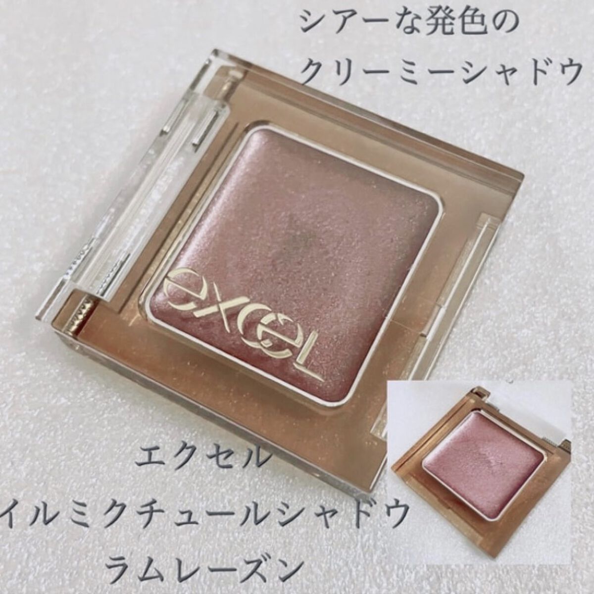 イルミクチュールシャドウ/excel/ジェル・クリームアイシャドウを使ったクチコミ（1枚目）