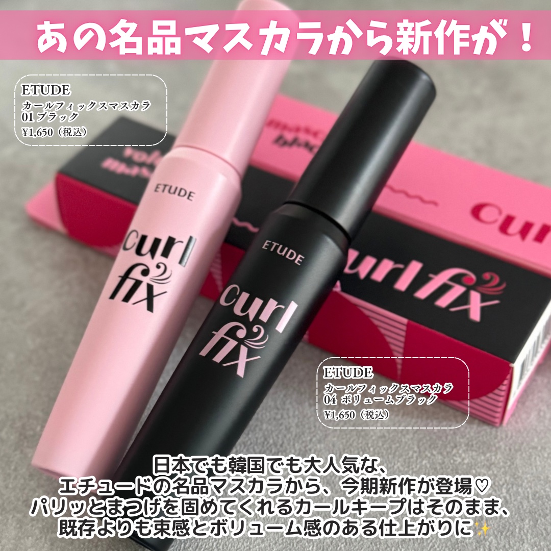 カールフィックスマスカラ/ETUDE/マスカラを使ったクチコミ（2枚目）