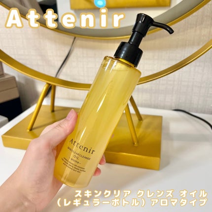 スキンクリア クレンズ オイル <アロマタイプ>/アテニア/オイルクレンジングを使ったクチコミ(1枚目)