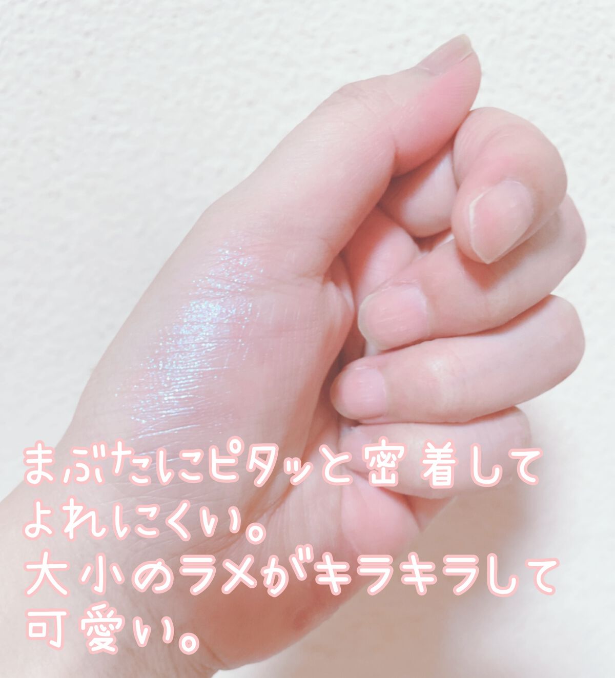 グリッターリキッドアイシャドウ G01 さくらスパークル/aZTK/リキッドアイシャドウを使ったクチコミ（2枚目）