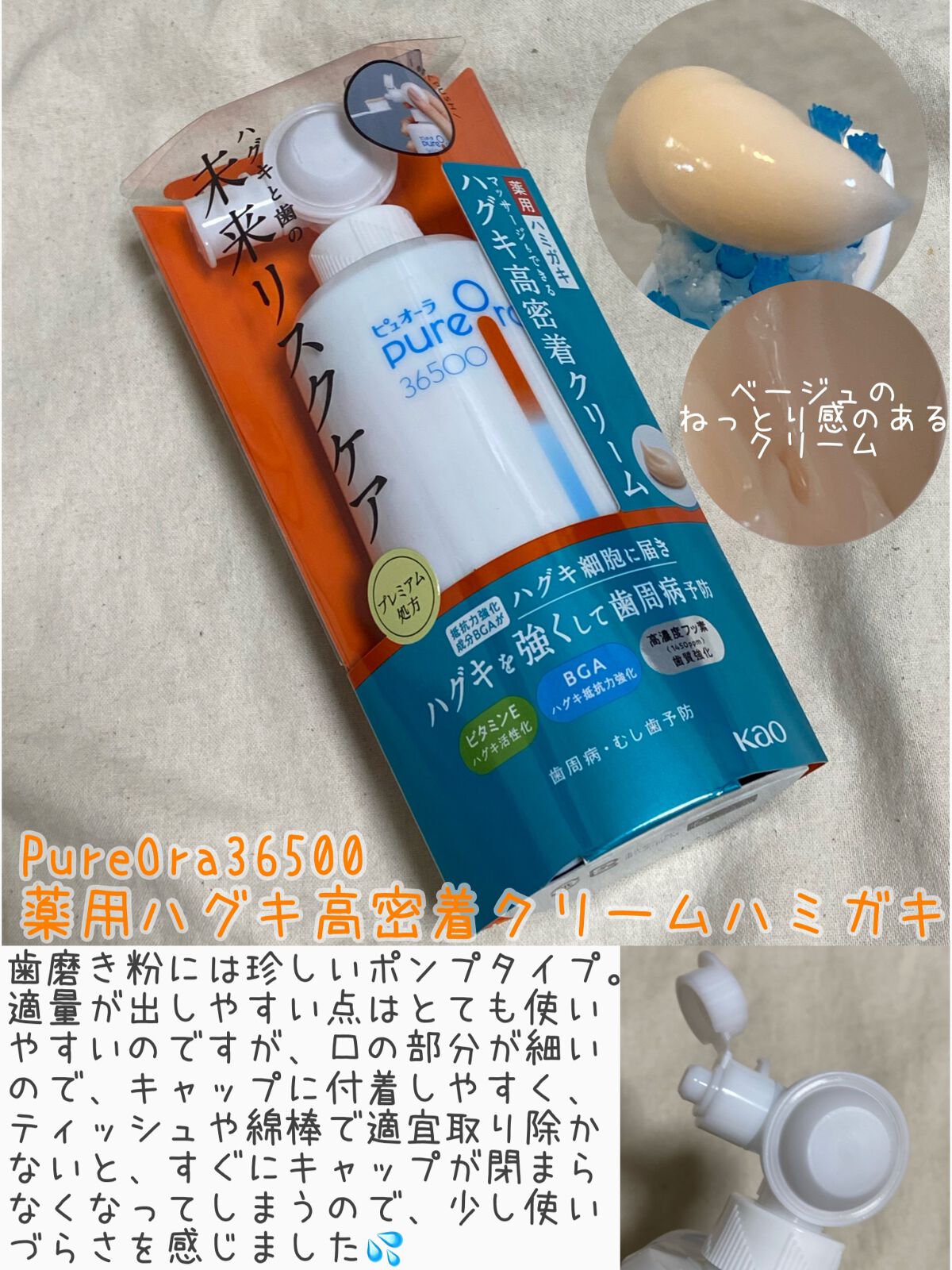ピュオーラ36500 薬用ハグキ高密着クリームハミガキ/ピュオーラ/歯磨き粉を使ったクチコミ（1枚目）