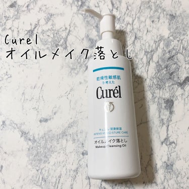 キュレル オイルメイク落としのクチコミ「《Curel》オイルメイク落とし

✿購入memo✿
☒ドラッグストア
☒公式価格：1500円.....」（1枚目）