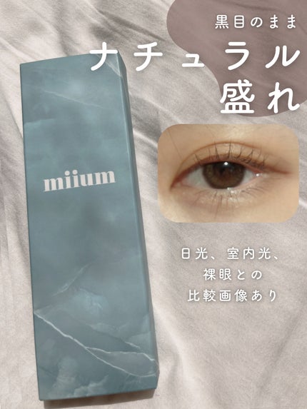 miium 1day/miium/ワンデー(1DAY)カラコンを使ったクチコミ(1枚目)