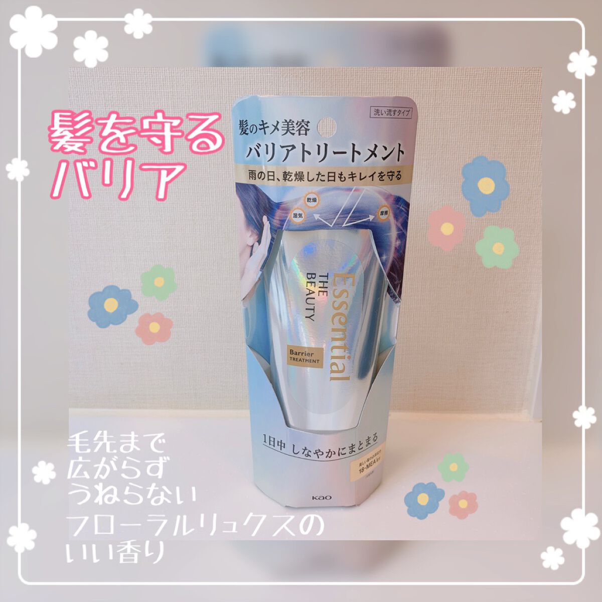 髪のキメ美容バリアトリートメント/エッセンシャル/洗い流すヘアトリートメントを使ったクチコミ（1枚目）