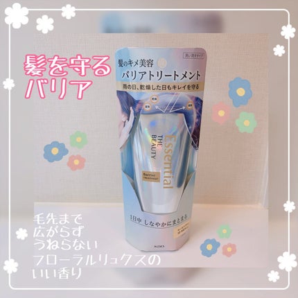 髪のキメ美容バリアトリートメント/エッセンシャル/洗い流すヘアトリートメントを使ったクチコミ(1枚目)
