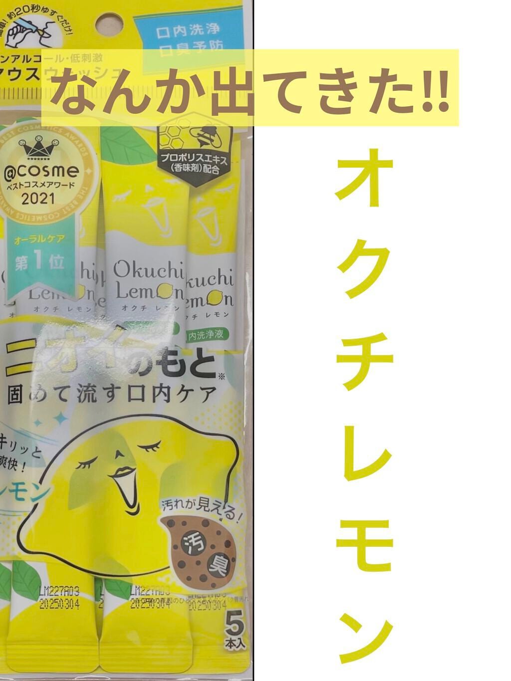オクチレモン(マウスウォッシュ)/オクチシリーズ/マウスウォッシュ・スプレーを使ったクチコミ(1枚目)