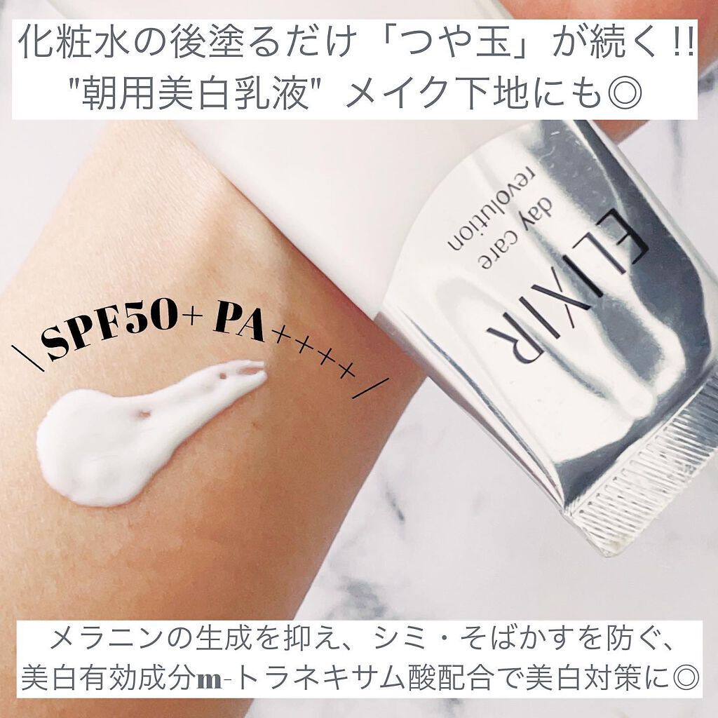 エリクシール ホワイト デーケアレボリューション T+/エリクシール/乳液を使ったクチコミ（3枚目）