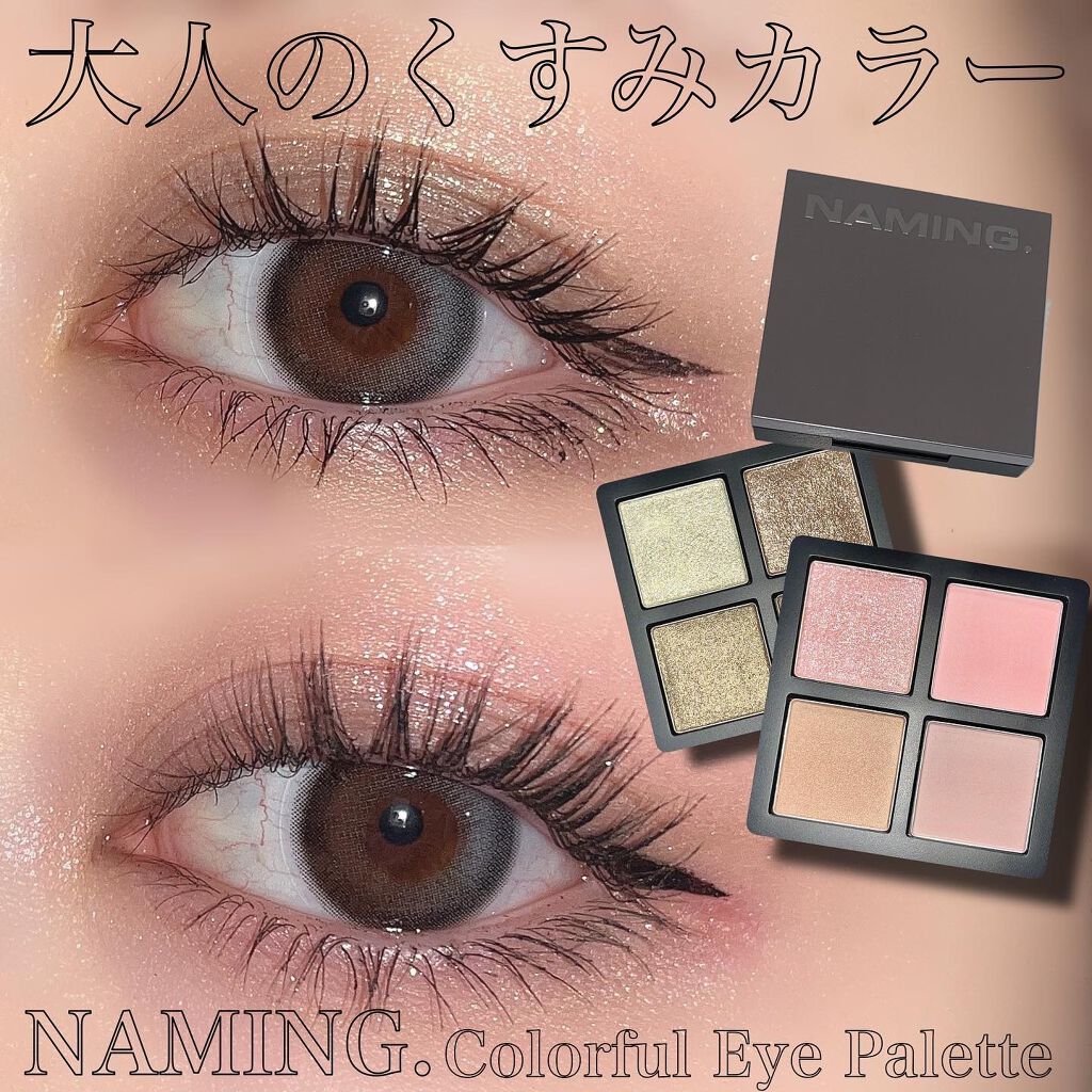 COLORFUL EYE PALETTE/NAMING./アイシャドウパレットを使ったクチコミ（1枚目）