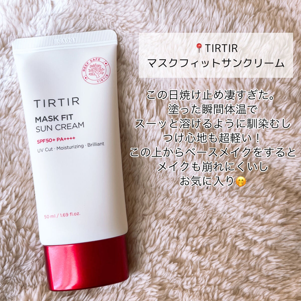 マスクフィットサンクリーム/TIRTIR(ティルティル)/日焼け止めクリームを使ったクチコミ(2枚目)