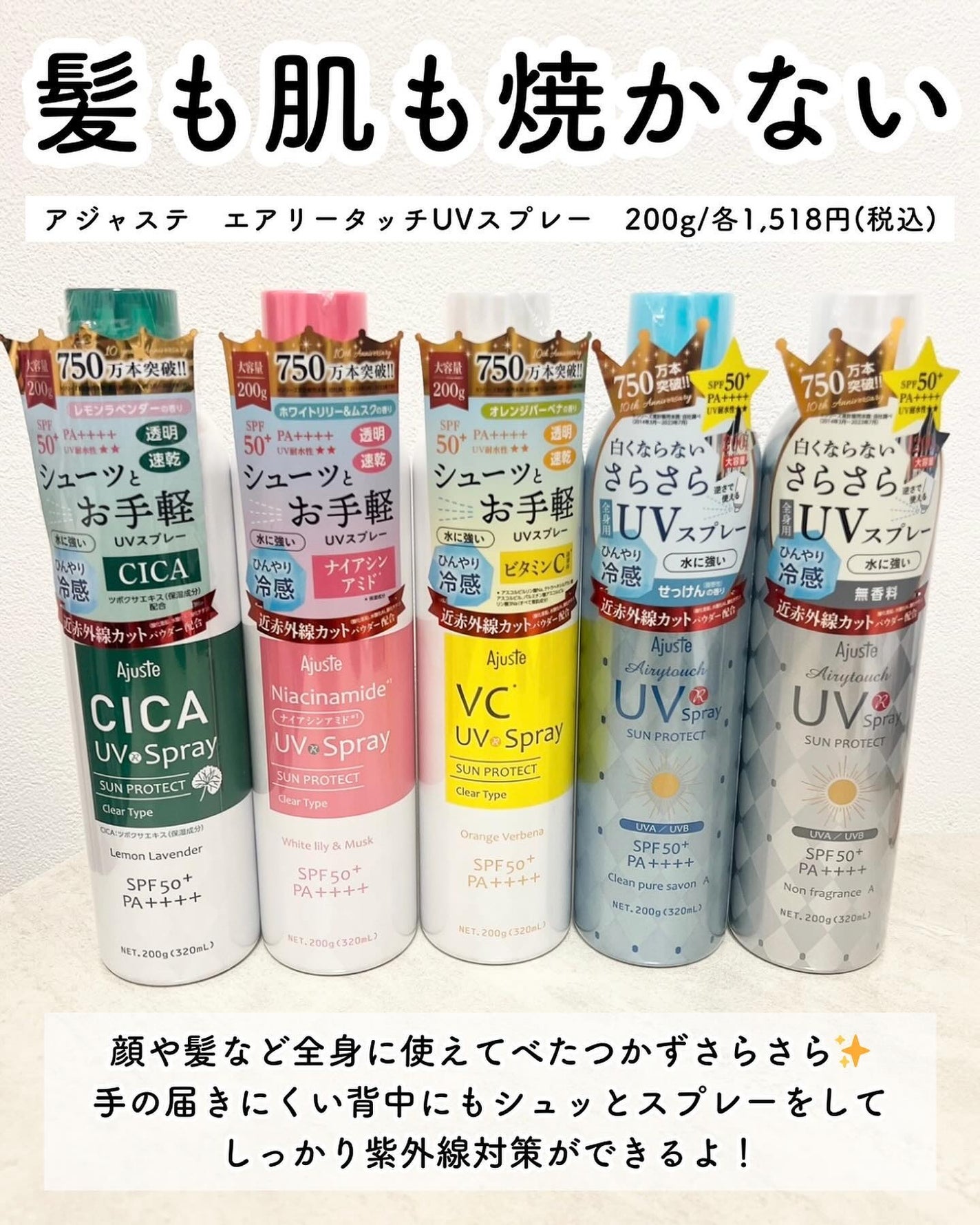 エアリータッチUVスプレー NF/Ajuste(アジャステ)/日焼け止めミスト・スプレーを使ったクチコミ(2枚目)