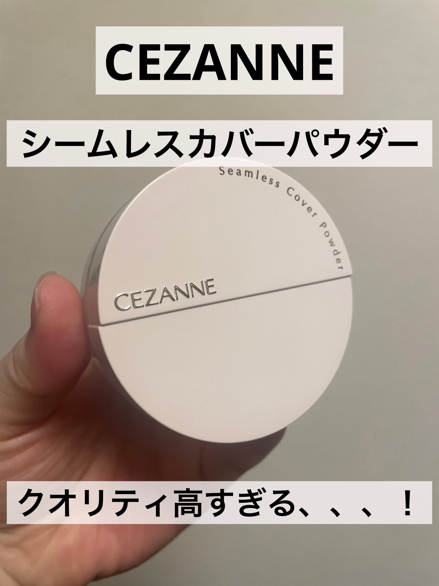 シームレスカバーパウダー/CEZANNE/フェイスパウダーを使ったクチコミ(1枚目)