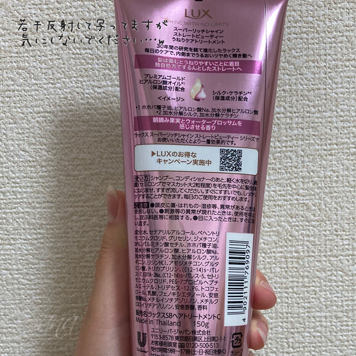 スーパーリッチシャイン ストレートビューティー うねりケアトリートメント/LUX/洗い流すヘアトリートメントを使ったクチコミ(6枚目)