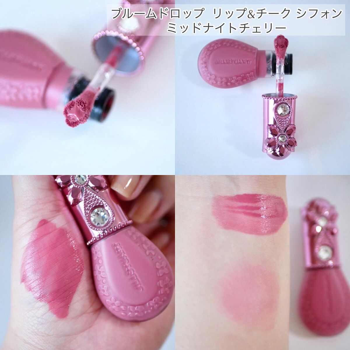 ジルスチュアート ミッドナイトチェリー コレクション/JILL STUART/メイクアップキットを使ったクチコミ(5枚目)