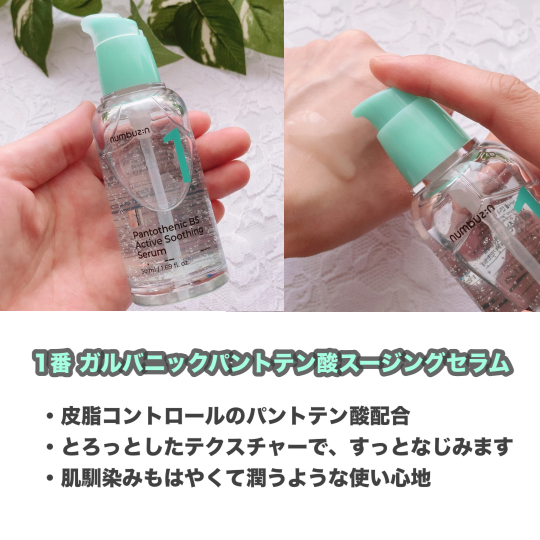 1番 塗るパントテン酸スージングクリーム/numbuzin/フェイスクリームを使ったクチコミ（2枚目）