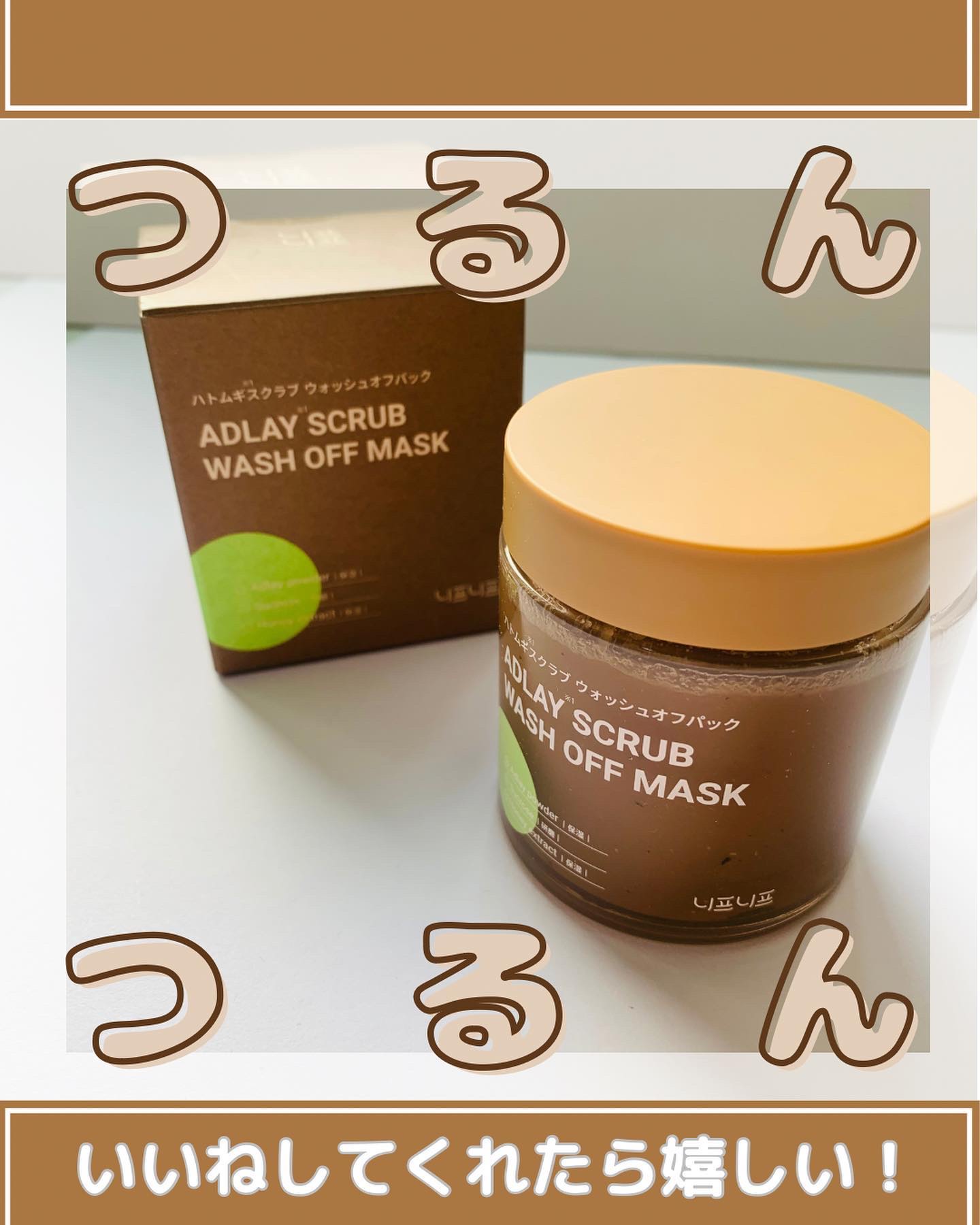 ハトムギスクラブウォッシュオフパック/ニプニプ/スクラブ・ゴマージュを使ったクチコミ（1枚目）