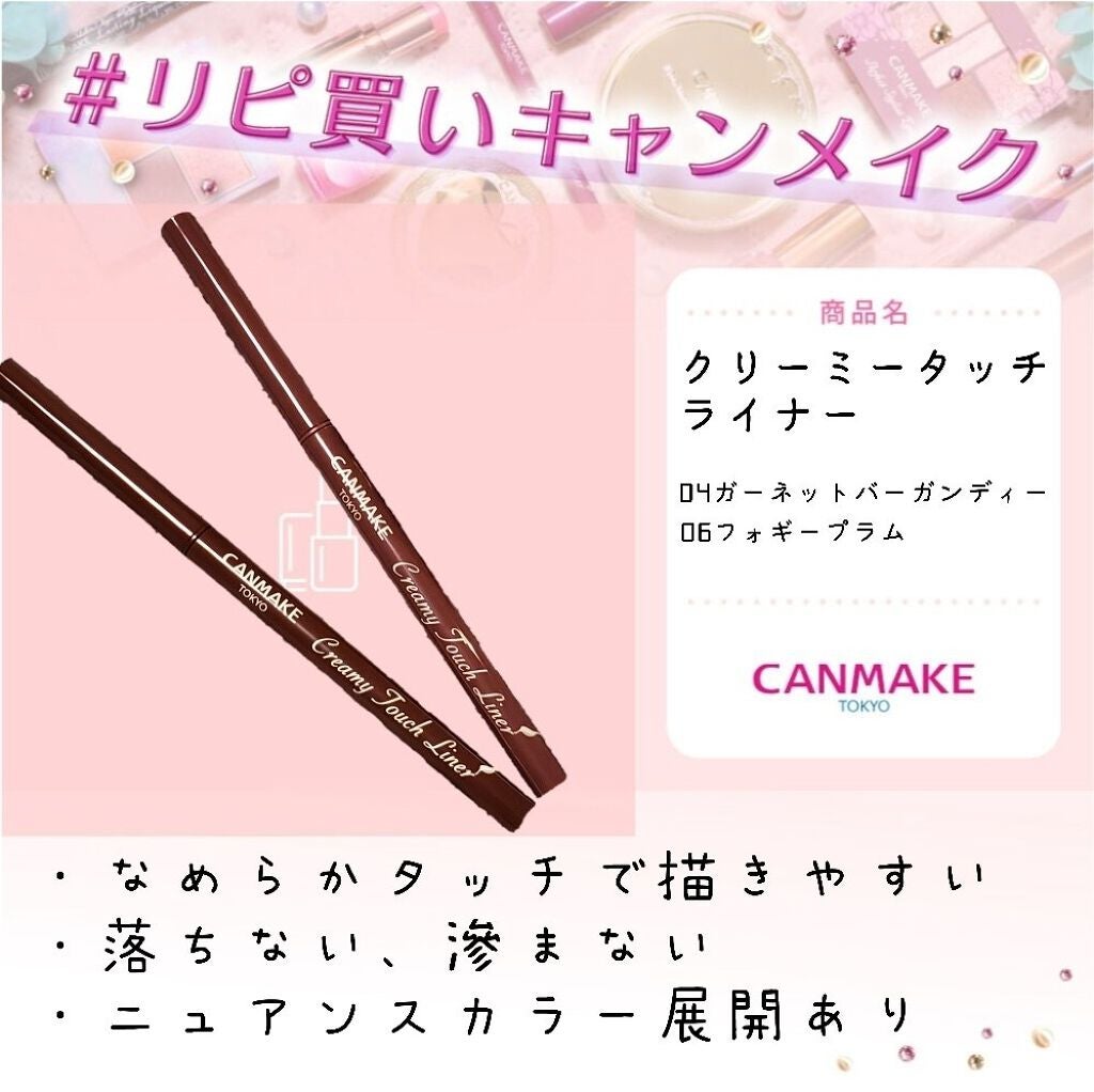クリーミータッチライナー/キャンメイク/ジェルアイライナーを使ったクチコミ(1枚目)