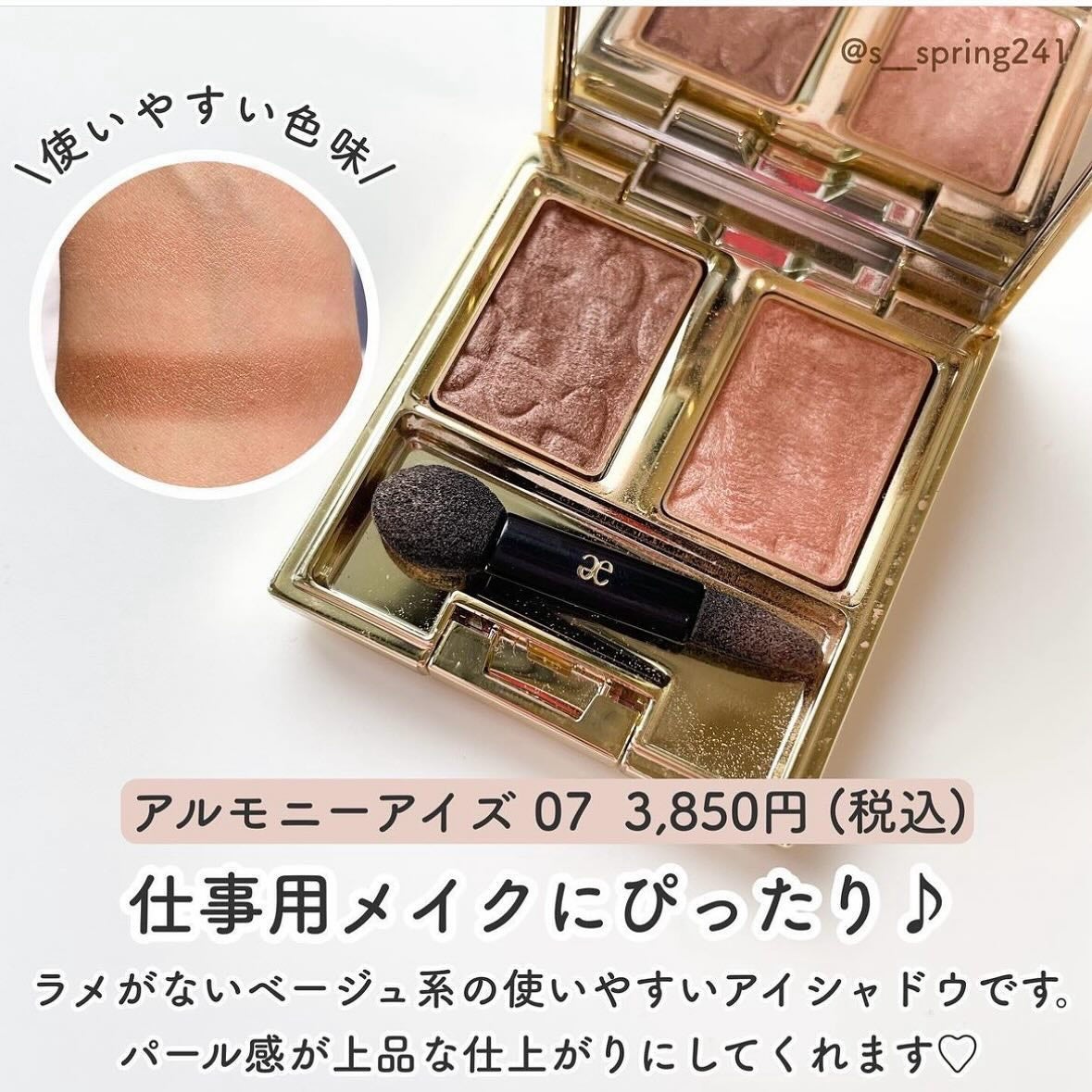 エレガンス アルモニーアイズ/Elégance/アイシャドウパレットを使ったクチコミ(3枚目)