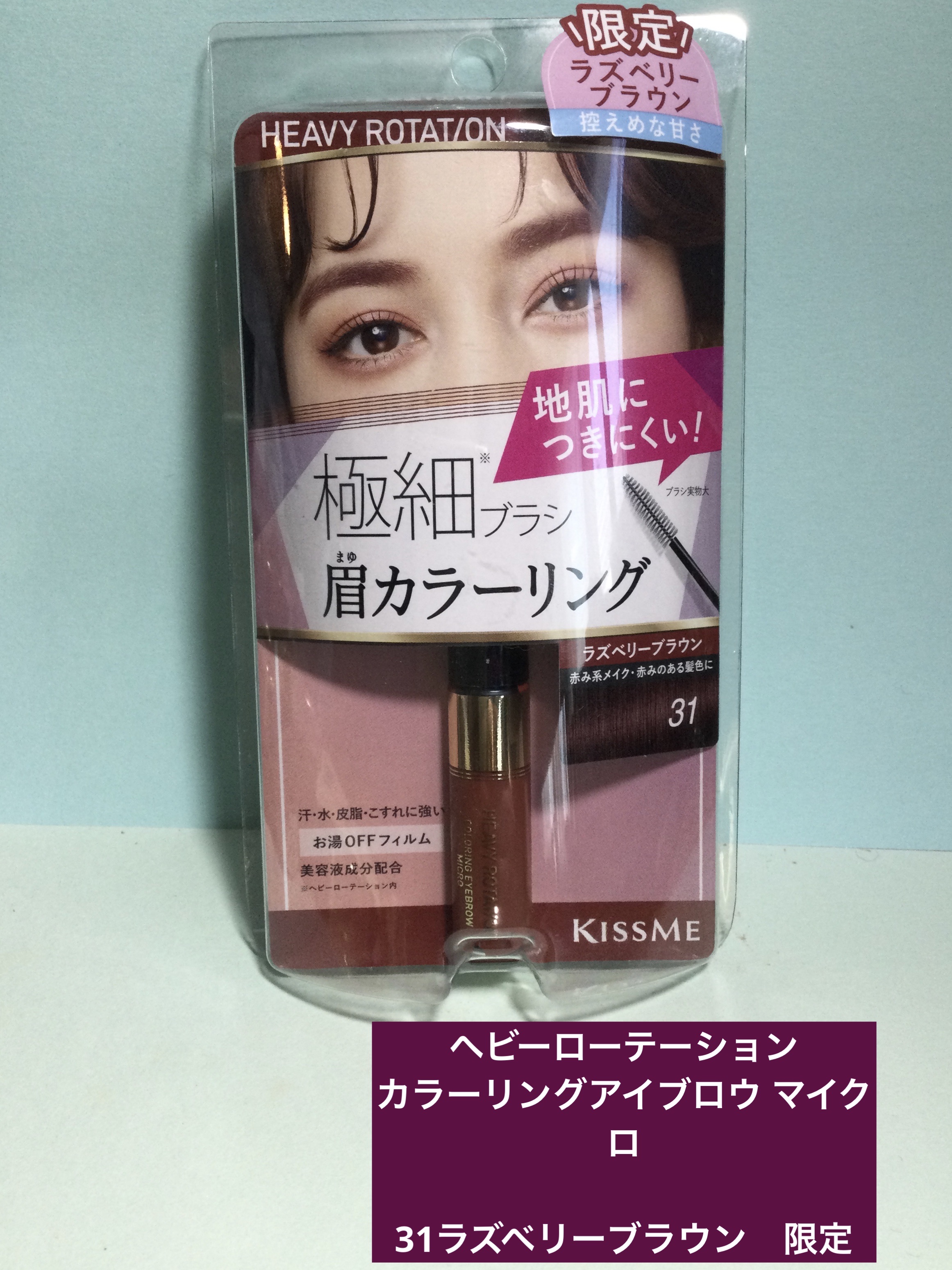 カラーリングアイブロウ マイクロ/ヘビーローテーション/眉マスカラを使ったクチコミ（1枚目）