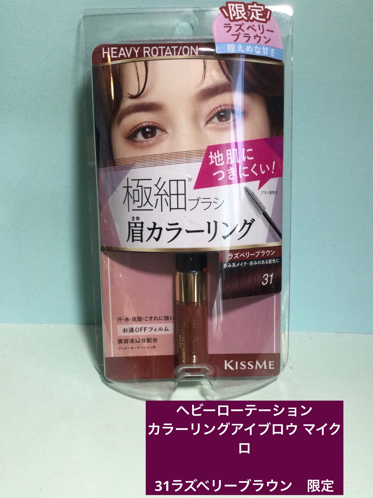 カラーリングアイブロウ マイクロ/ヘビーローテーション/眉マスカラを使ったクチコミ(1枚目)