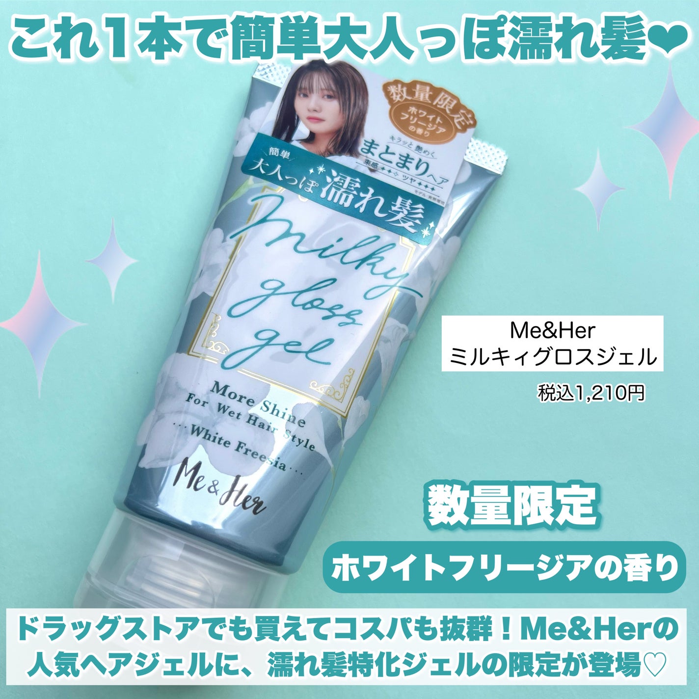 ミルキィグロスジェル/Me&Her/ヘアジェルを使ったクチコミ(2枚目)