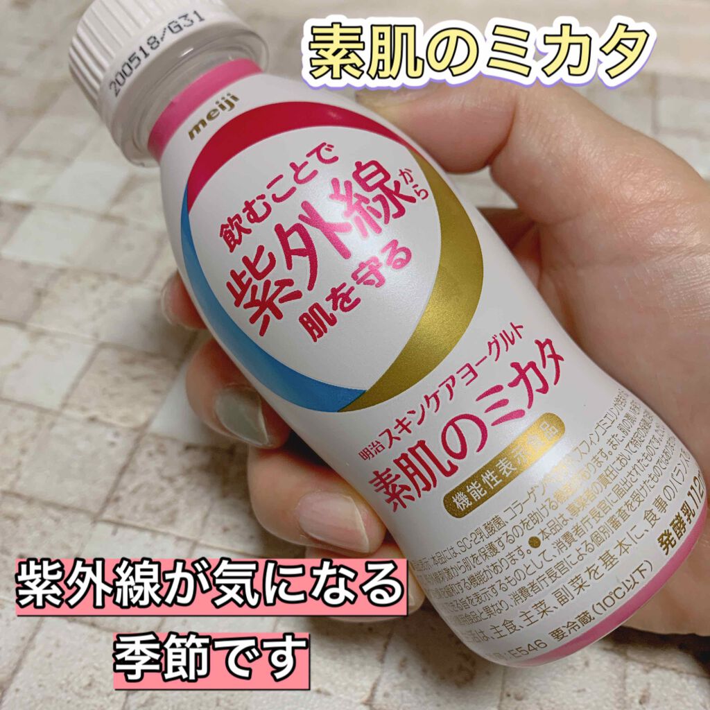 明治スキンケアヨーグルト素肌のミカタ/明治/飲むヨーグルトを使ったクチコミ（1枚目）