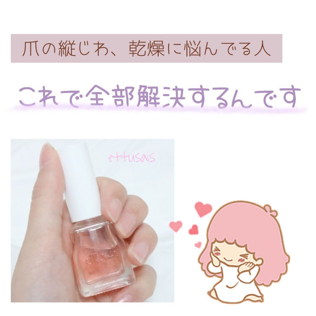 エテュセ クイックケアコート/ettusais/ネイルオイル・トリートメントを使ったクチコミ（1枚目）