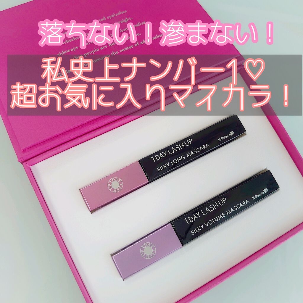 1DAY LASH UP シルキーボリュームマスカラa/K-パレット/マスカラを使ったクチコミ（1枚目）