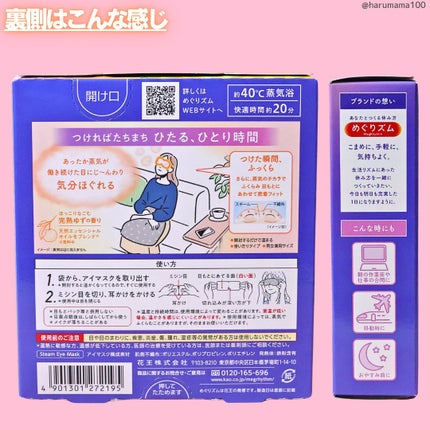 めぐりズム 蒸気でホットアイマスク 完熟ゆずの香り/めぐりズム/ホットアイマスクを使ったクチコミ(7枚目)