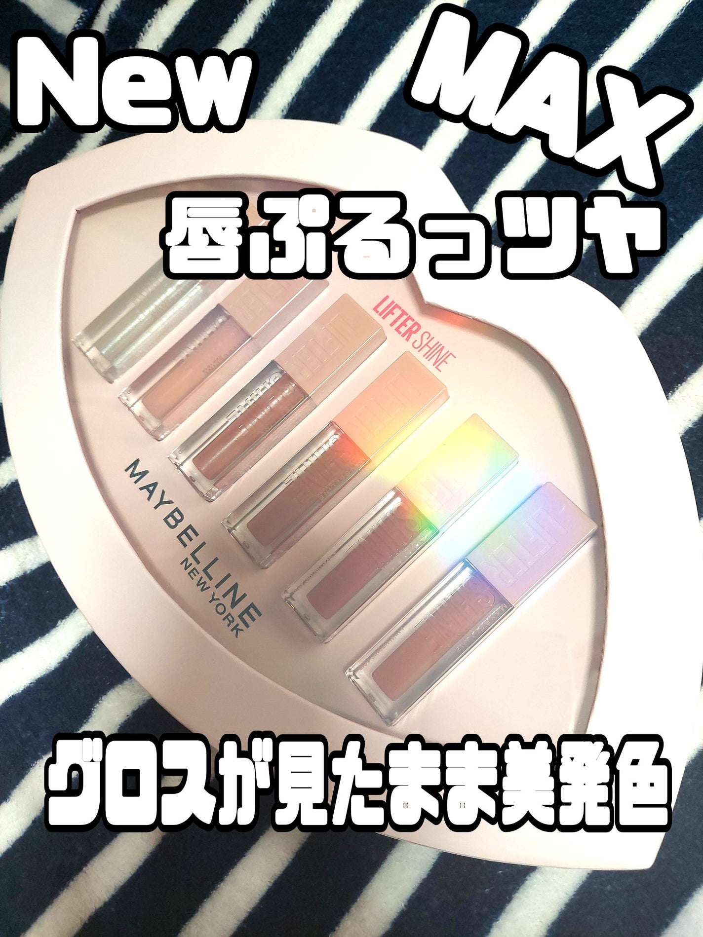 リフターシャイン/MAYBELLINE NEW YORK/リップグロスを使ったクチコミ(1枚目)
