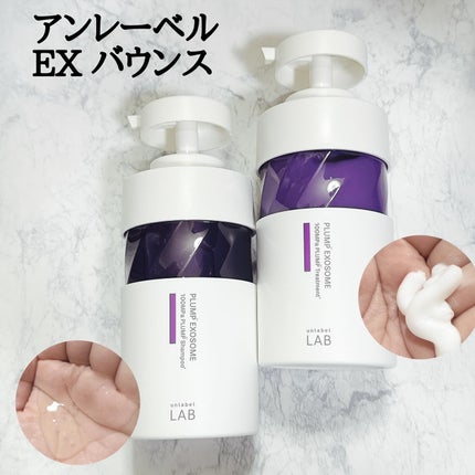 アンレーベル ラボ EX バウンス シャンプー/ヘアトリートメント/unlabel/市販シャンプーを使ったクチコミ(1枚目)