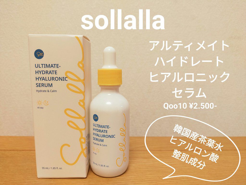 アルティメイト ハイドレート ヒアルロニックセラム/sollalla/美容液を使ったクチコミ（1枚目）