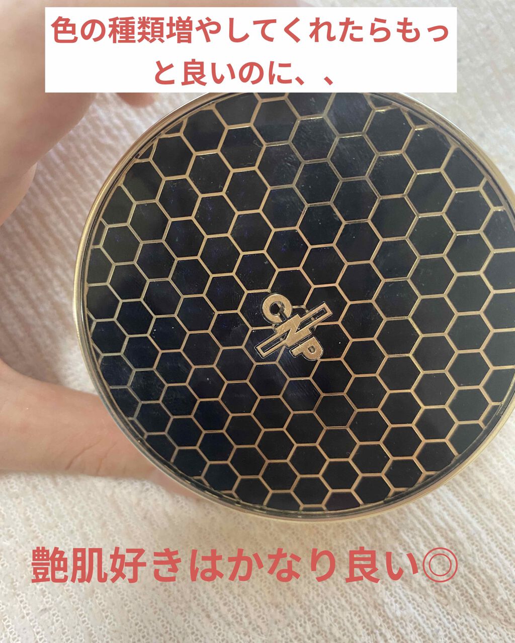 プロポリスアンプルインクッション/CNP Laboratory/クッションファンデーションを使ったクチコミ（1枚目）