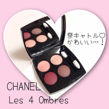 レ キャトル オンブル レジェルテ エ エクスペリヤンス/CHANEL/アイシャドウパレットを使ったクチコミ（1枚目）