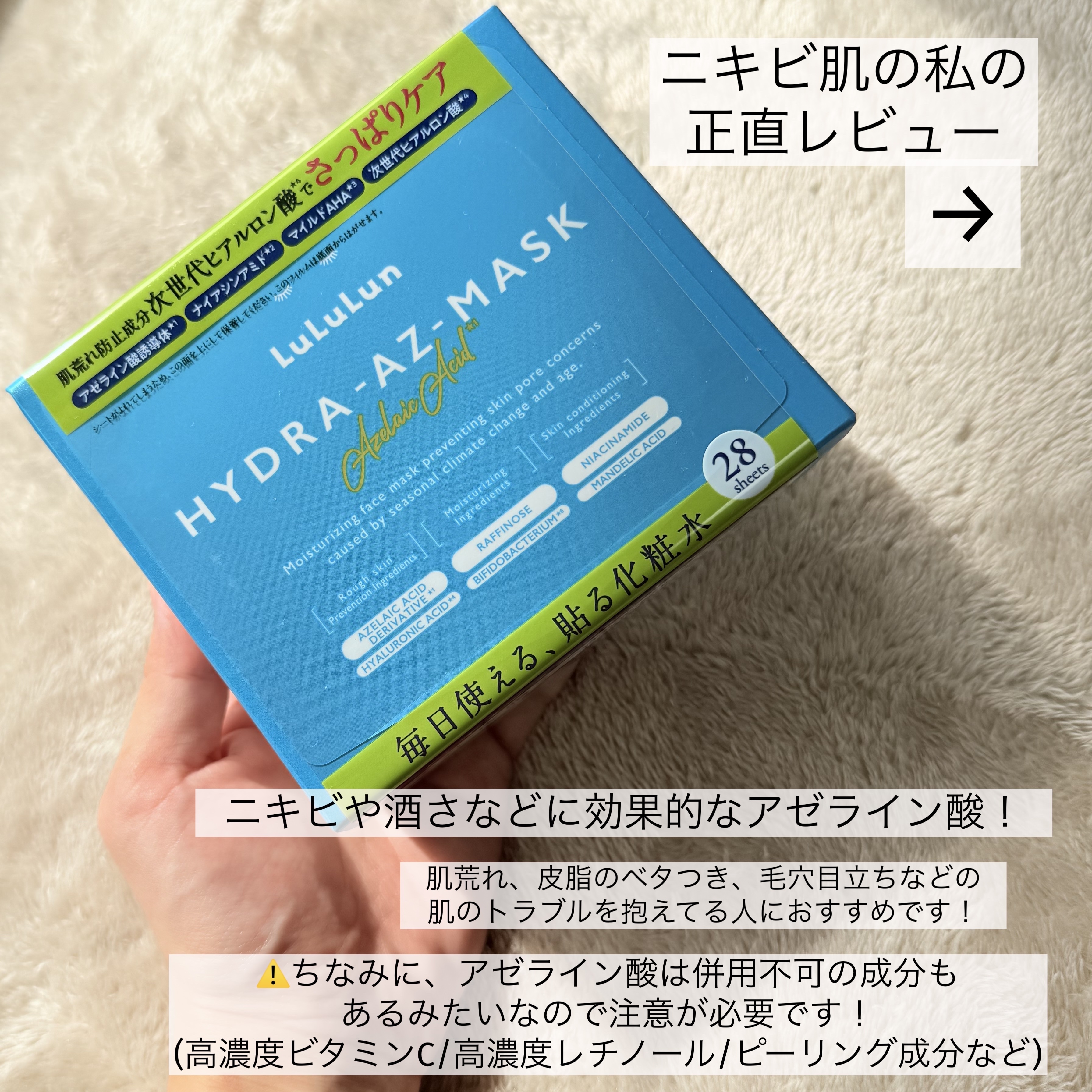 ルルルン ハイドラ AZ マスク/ルルルン/シートマスク・パックを使ったクチコミ（2枚目）