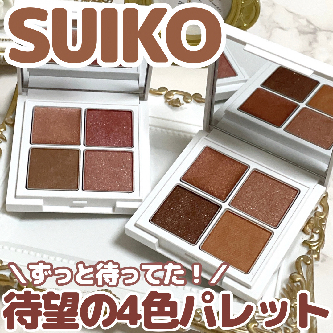 ミネラルマルチアイパレット 02 アトモスフェリックブラウン/SUIKO HATSUCURE/マルチパレットを使ったクチコミ（1枚目）