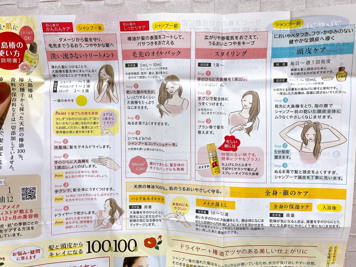 大島椿(ツバキ油)/大島椿/ヘアオイルを使ったクチコミ(6枚目)