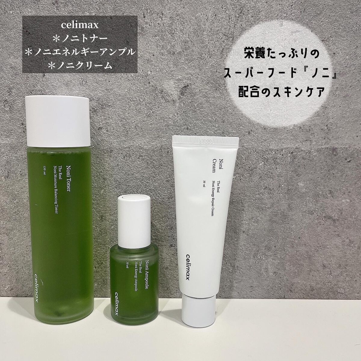 Noni Ampule/celimax/美容液を使ったクチコミ（1枚目）