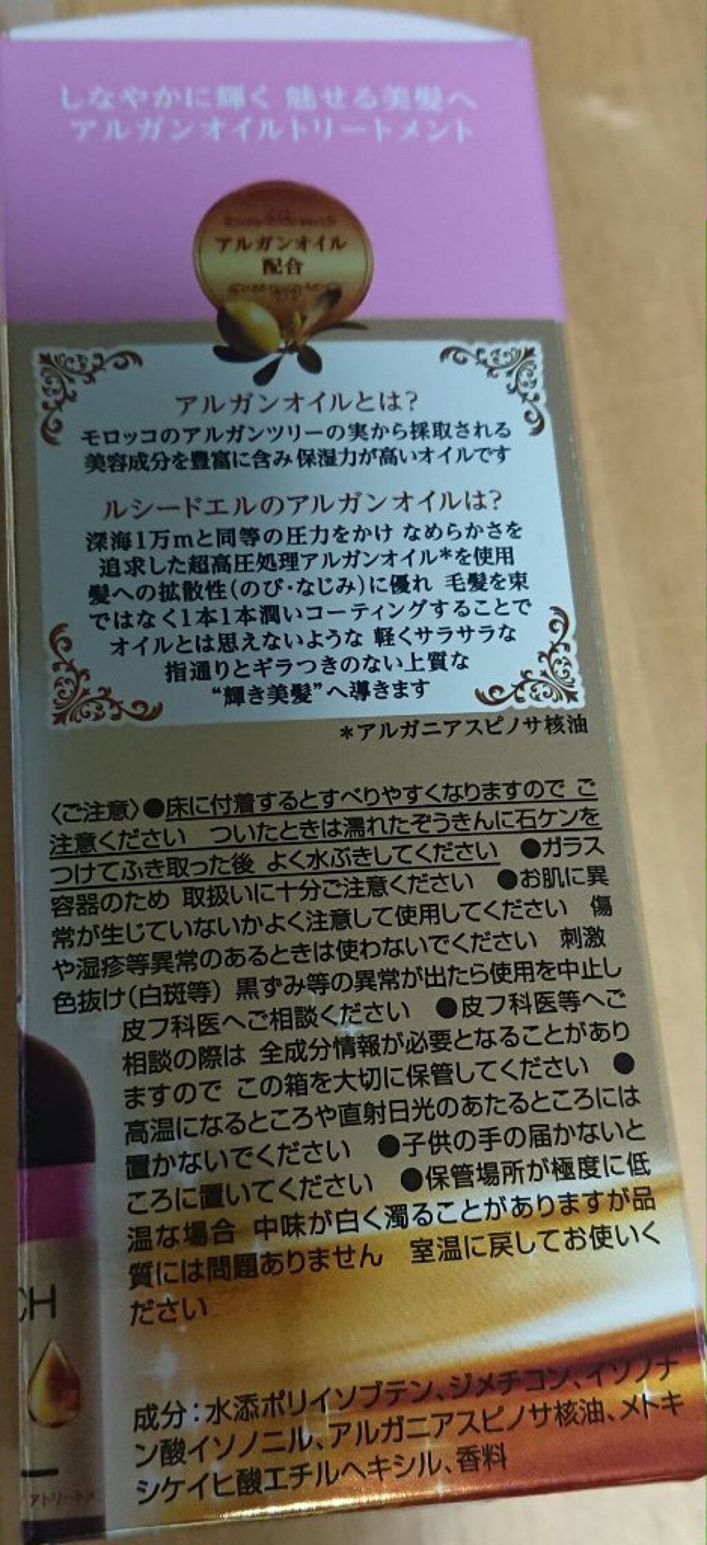 オイルトリートメント #EXヘアオイル/ルシードエル/ヘアオイルを使ったクチコミ(3枚目)