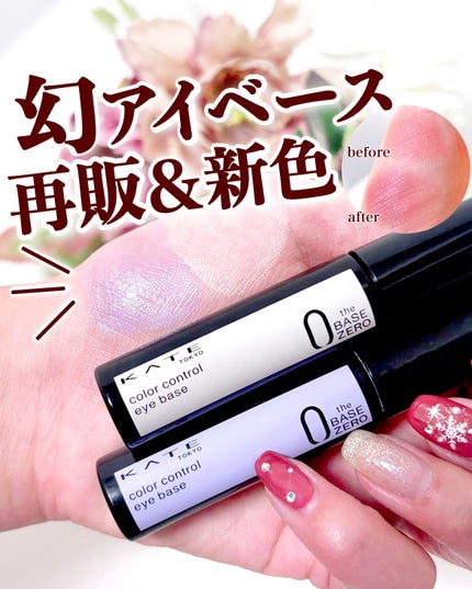 ケイト カラーコントロールアイベース/KATE/アイシャドウベースを使ったクチコミ(1枚目)
