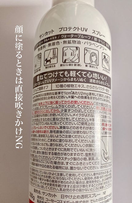 サンカットR プロテクトUV スプレー/サンカット®/日焼け止めミスト・スプレーを使ったクチコミ(2枚目)