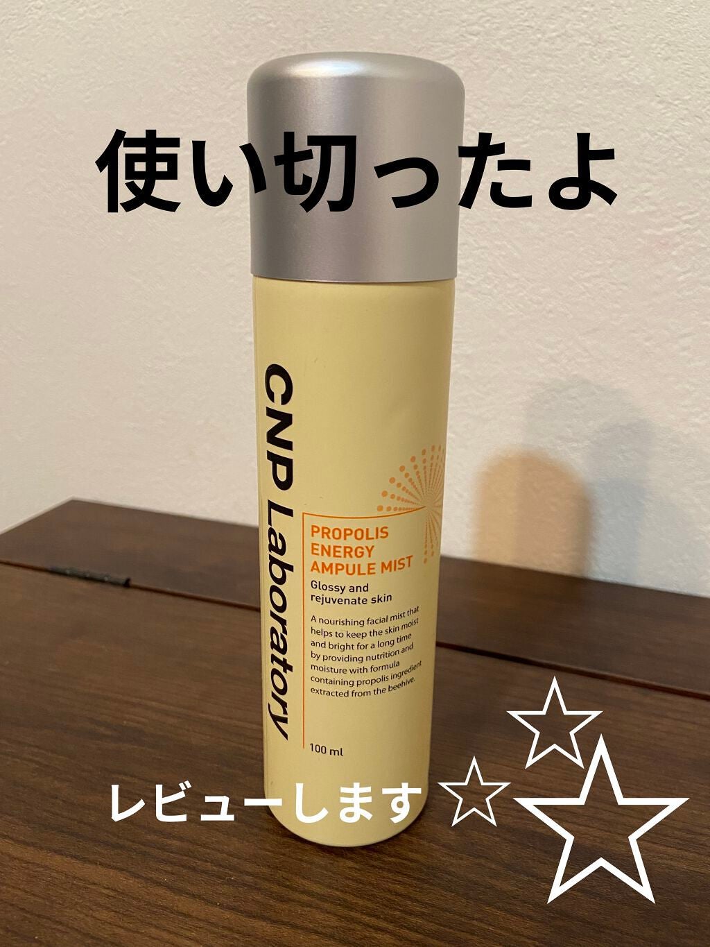 プロP ミスト/CNP Laboratory/ミスト状化粧水を使ったクチコミ(1枚目)