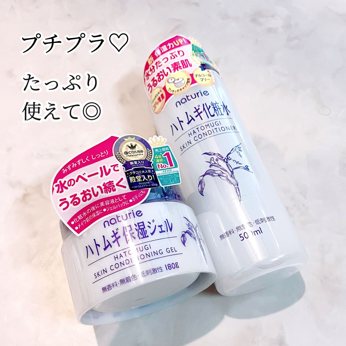 ハトムギ保湿ジェル(ナチュリエ スキンコンディショニングジェル)/ナチュリエ/美容液を使ったクチコミ（1枚目）