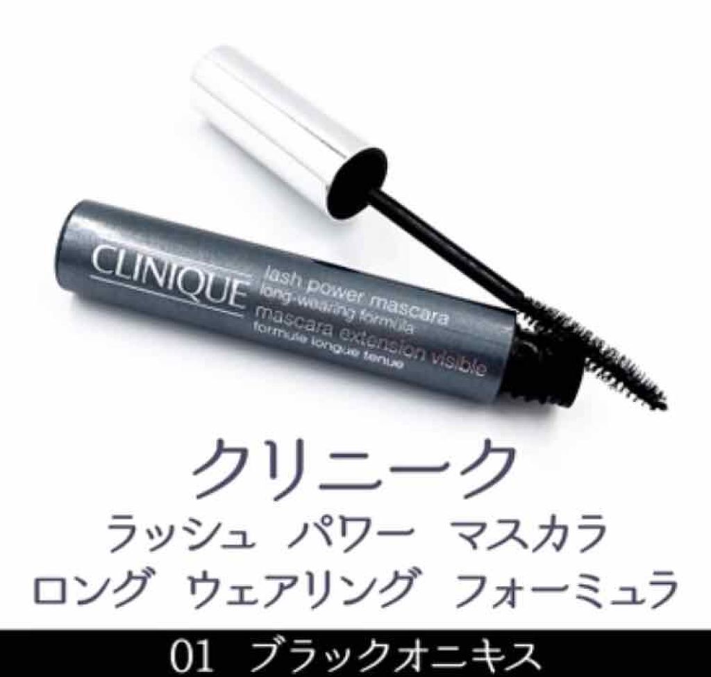 ラッシュ パワー マスカラ ロングウェアリング フォーミュラ/CLINIQUE/マスカラを使ったクチコミ（1枚目）